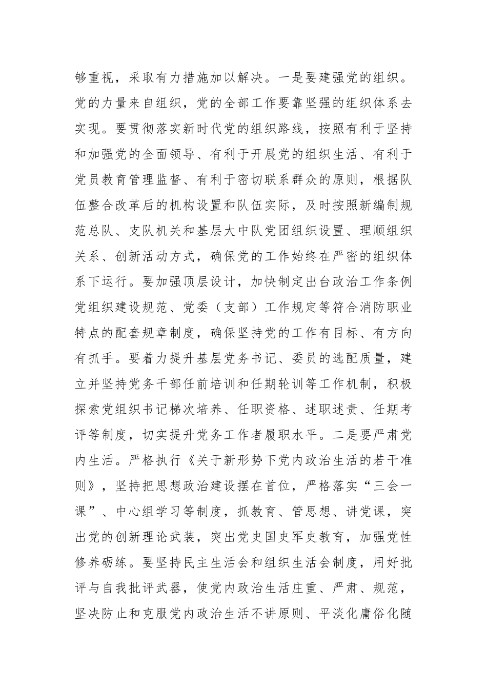 关于党建引领推动事业高质量发展的情况汇报_第2页