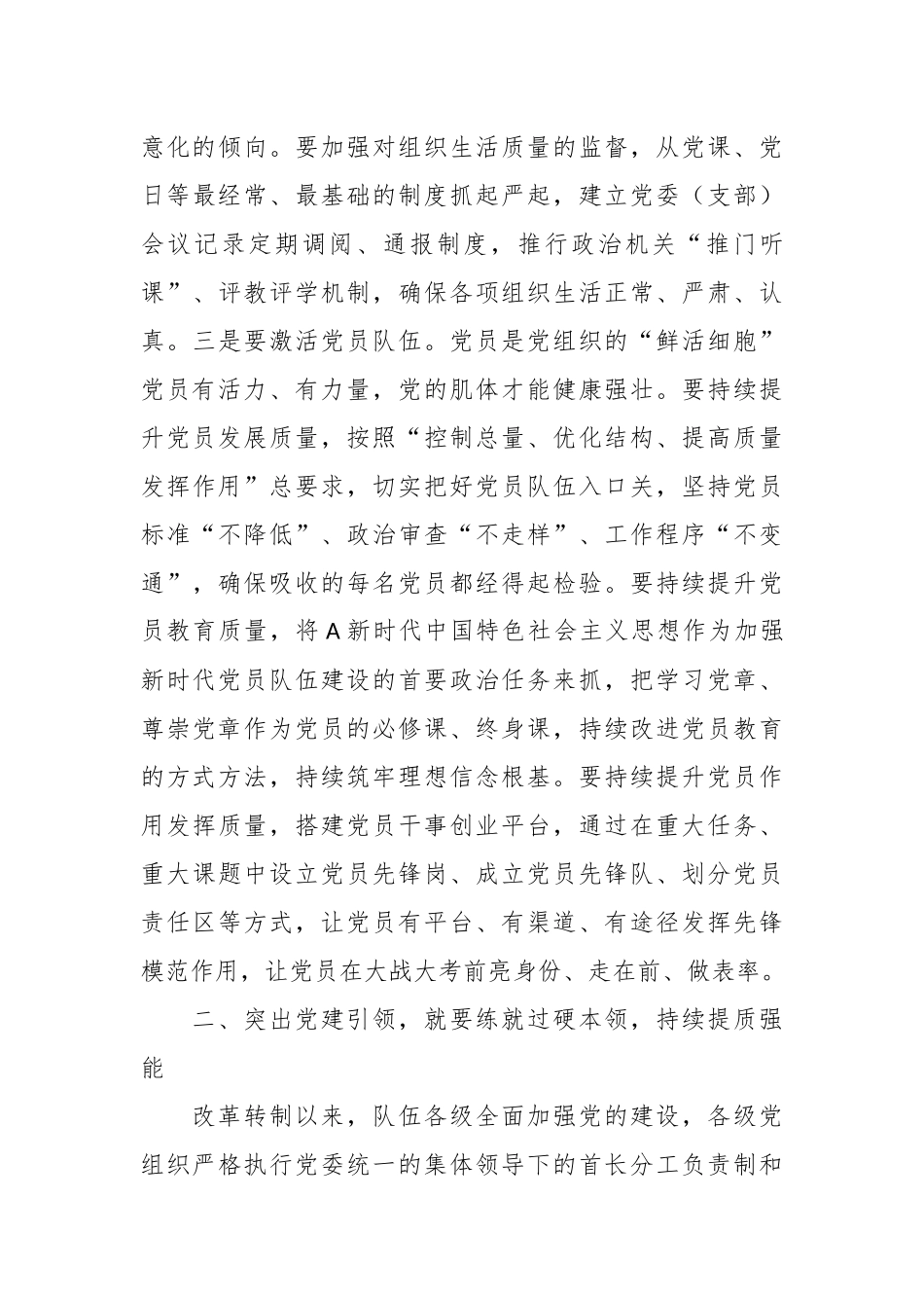 关于党建引领推动事业高质量发展的情况汇报_第3页