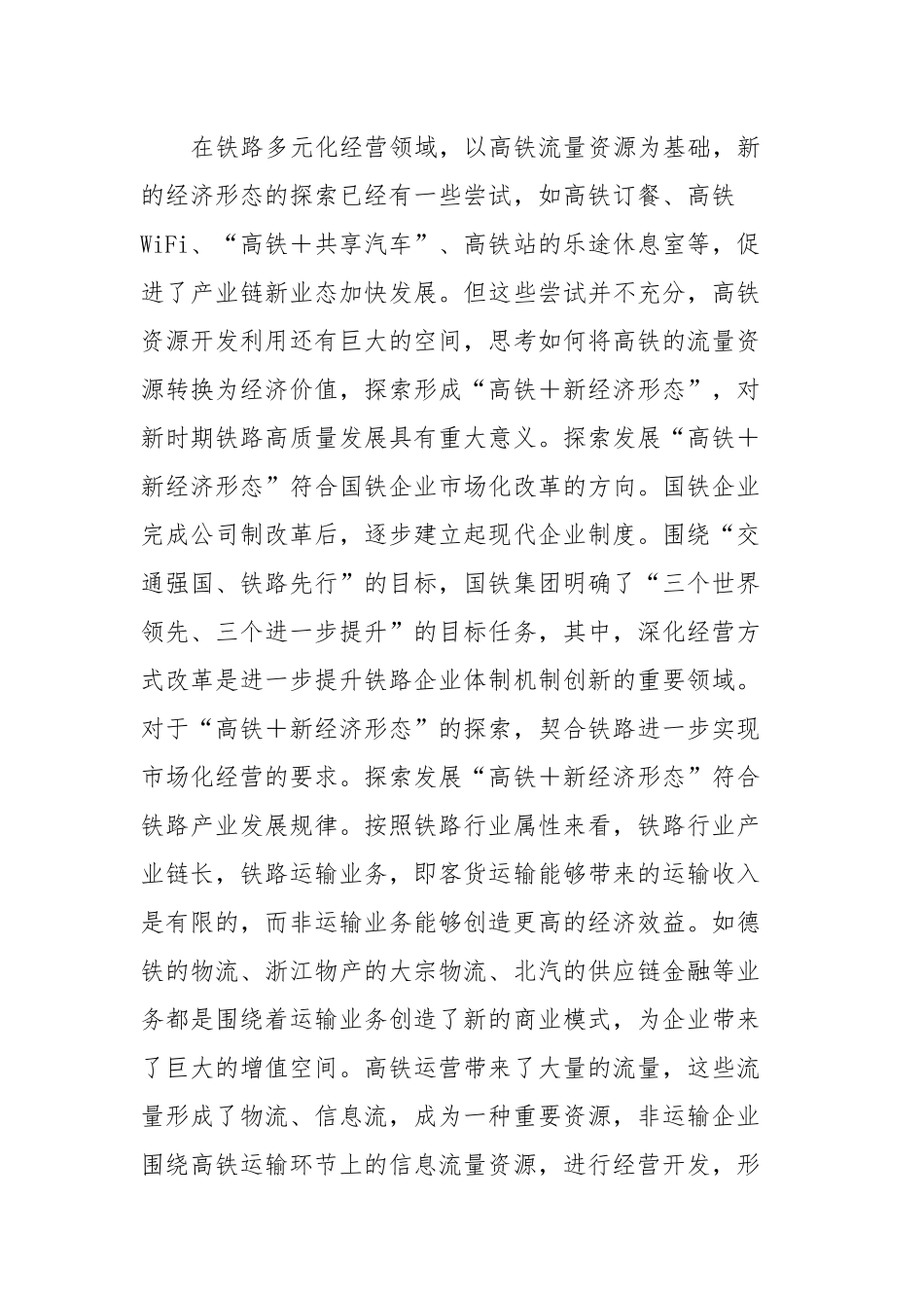 国企新业态交流材料_第2页