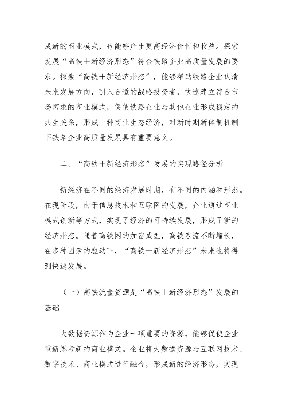 国企新业态交流材料_第3页