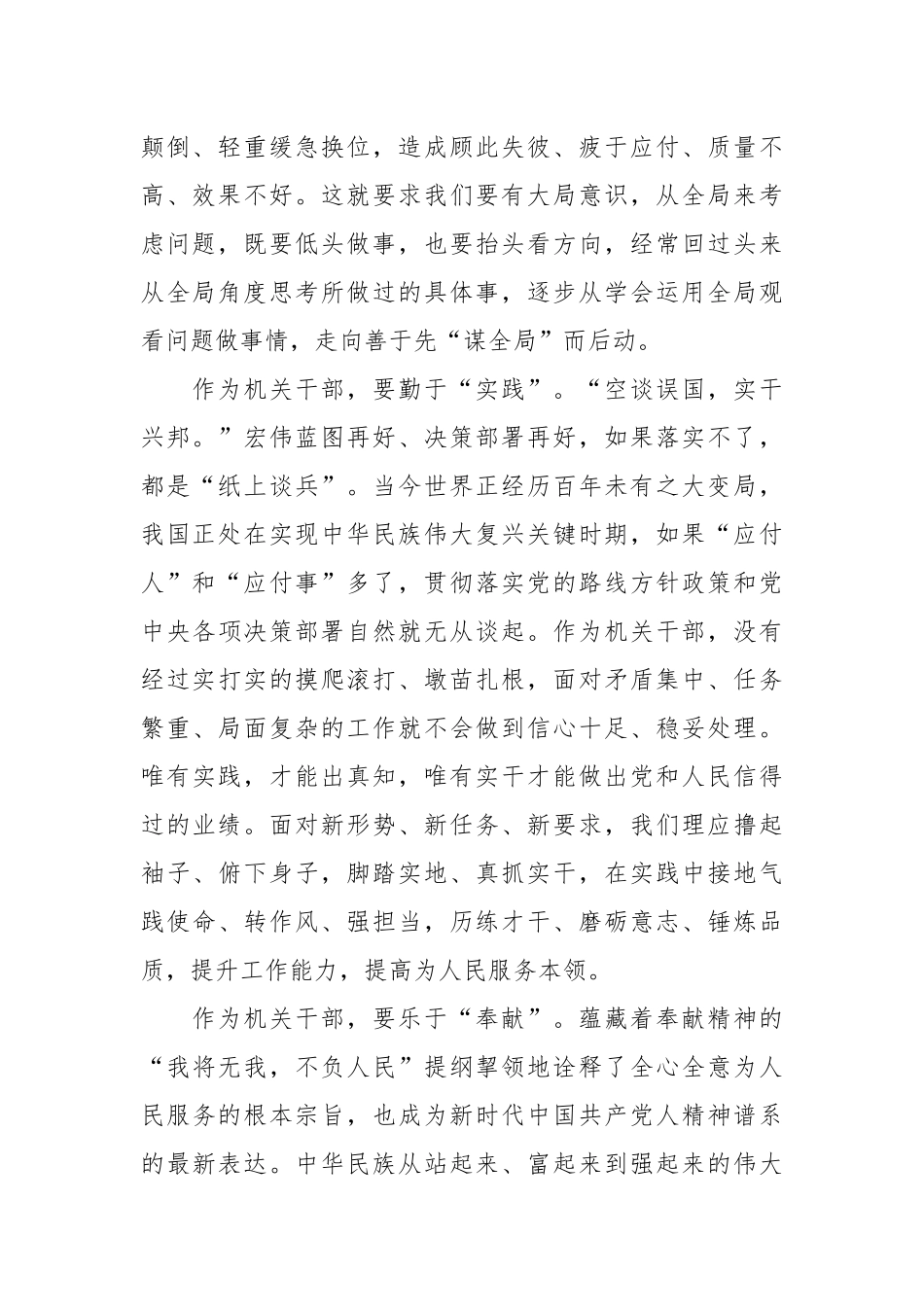 某干部在市直机关《在上海》读书分享会上的发言_第2页