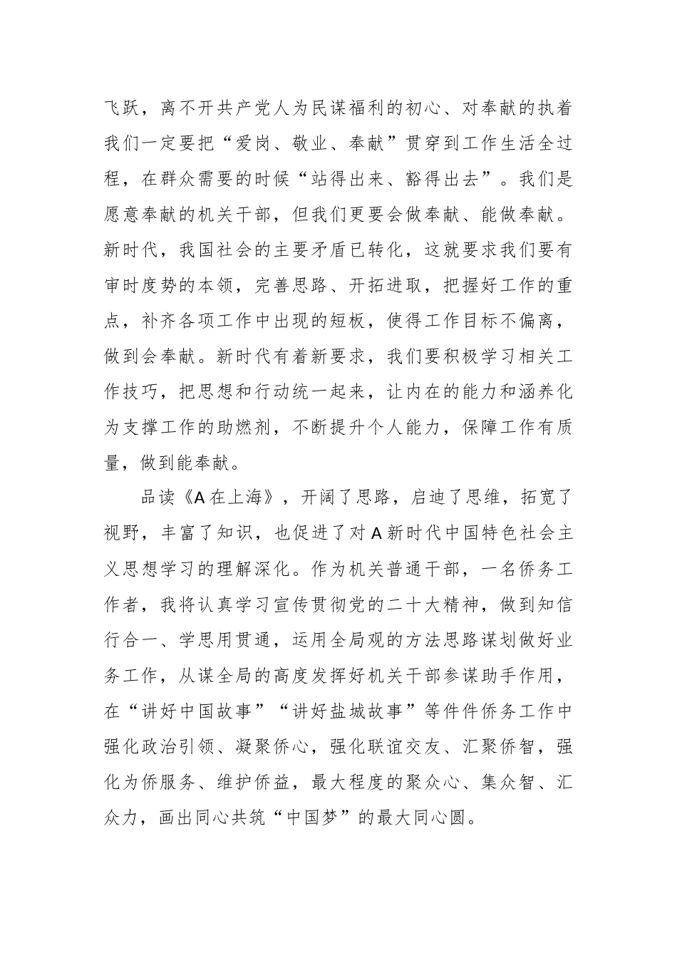 某干部在市直机关《在上海》读书分享会上的发言_第3页