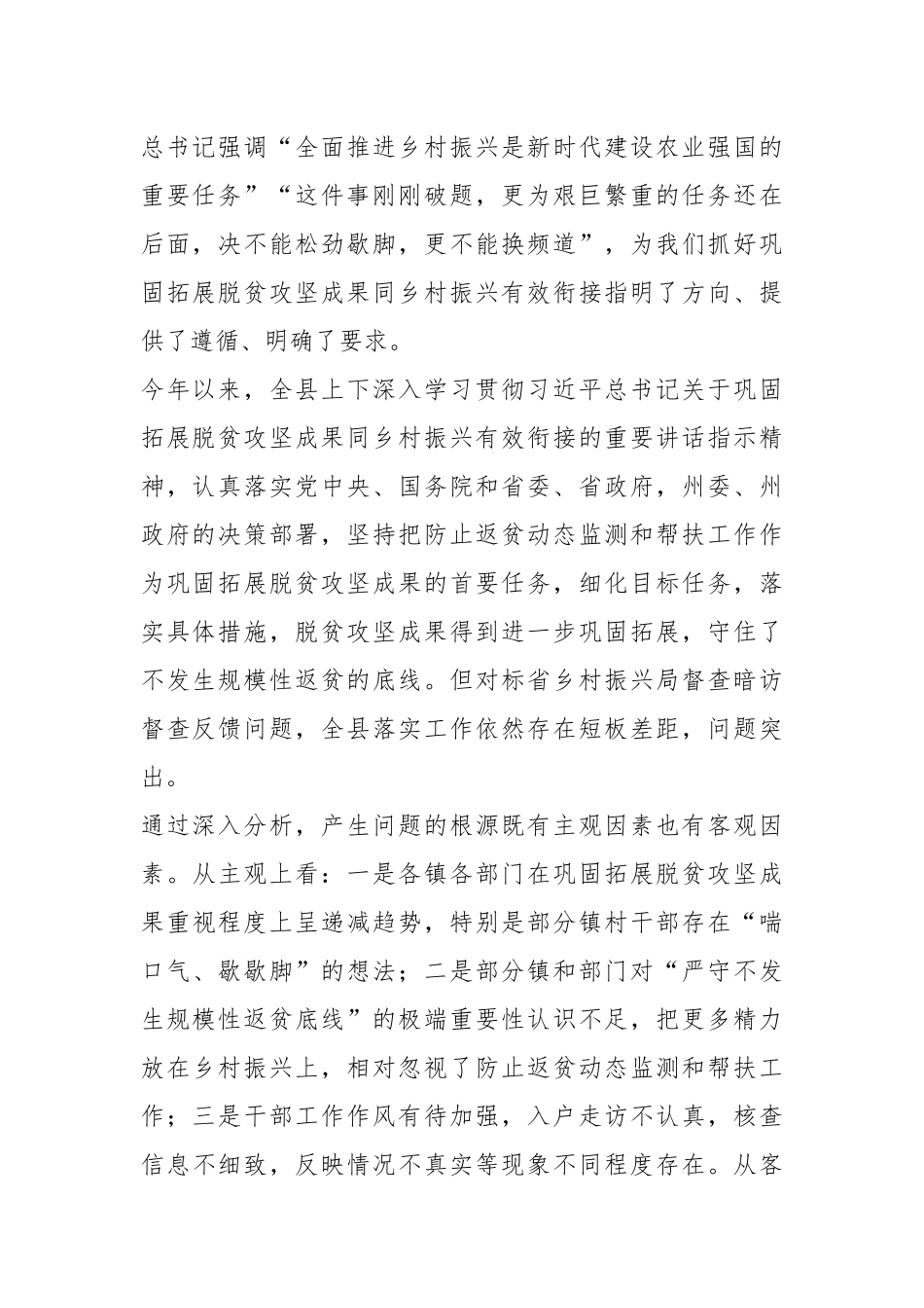 某县委书记在全县乡村振兴专题工作会上的讲话_第2页