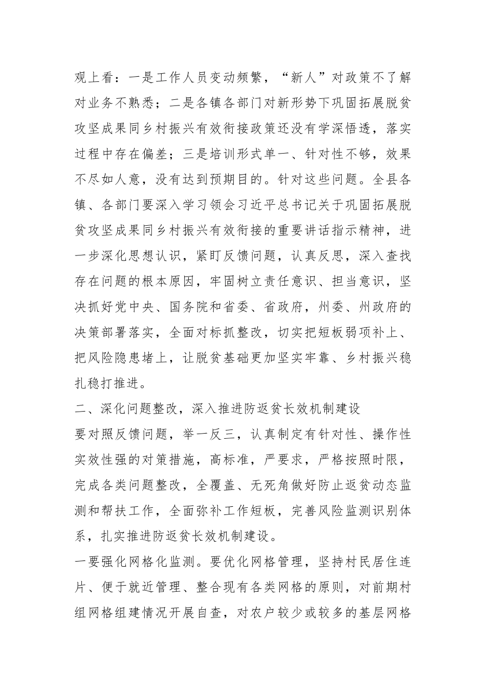 某县委书记在全县乡村振兴专题工作会上的讲话_第3页