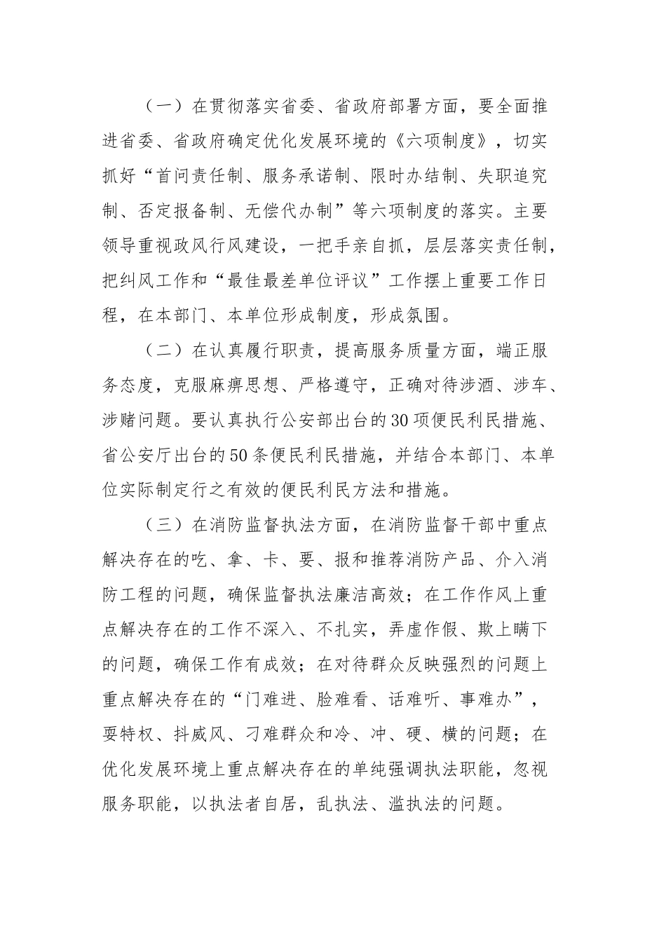 群众满意度最佳最差单位评议活动实施方案_第2页
