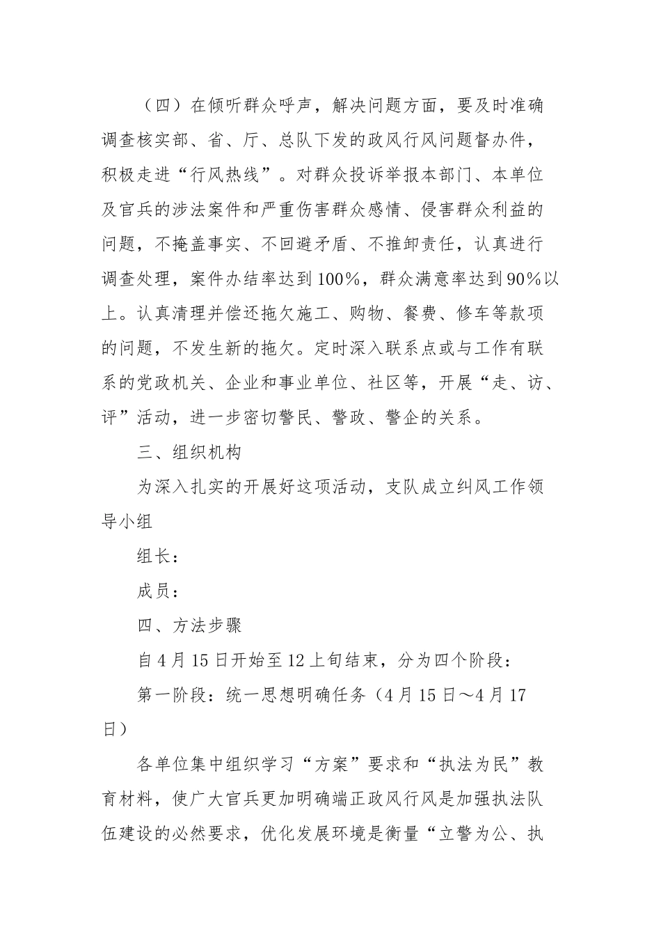 群众满意度最佳最差单位评议活动实施方案_第3页