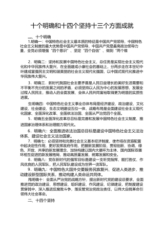 十个明确和十四个坚持十三个方面成就_2
