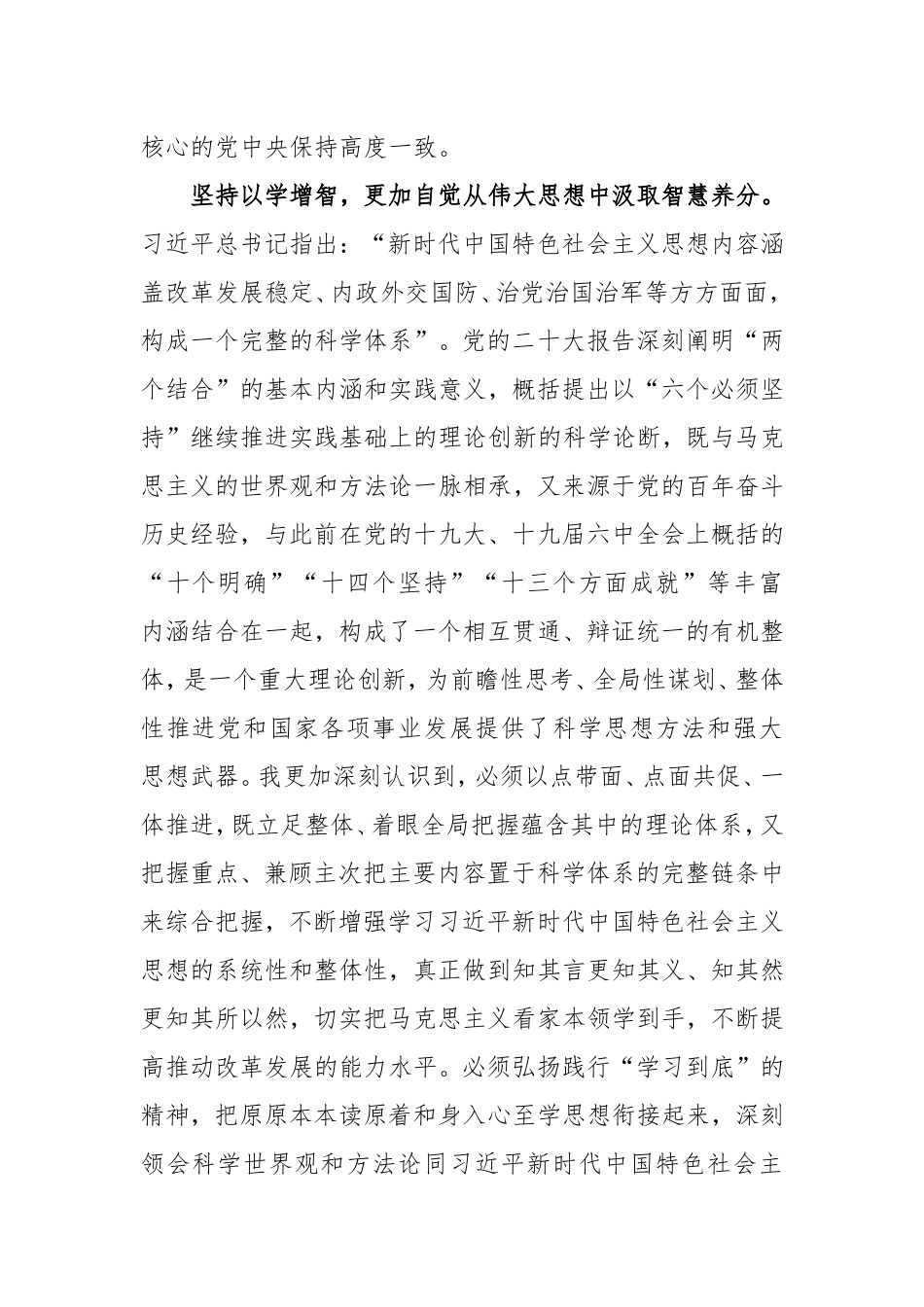 学思践悟新思想交流发言范文_第2页