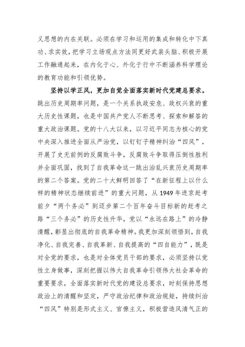 学思践悟新思想交流发言范文_第3页