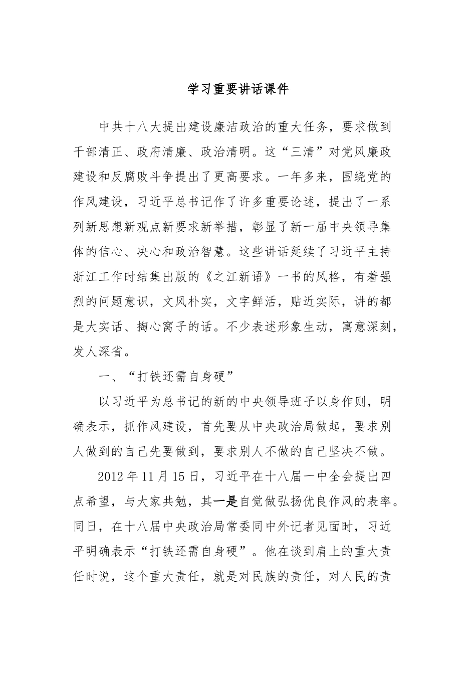 学习重要讲话课件_第1页
