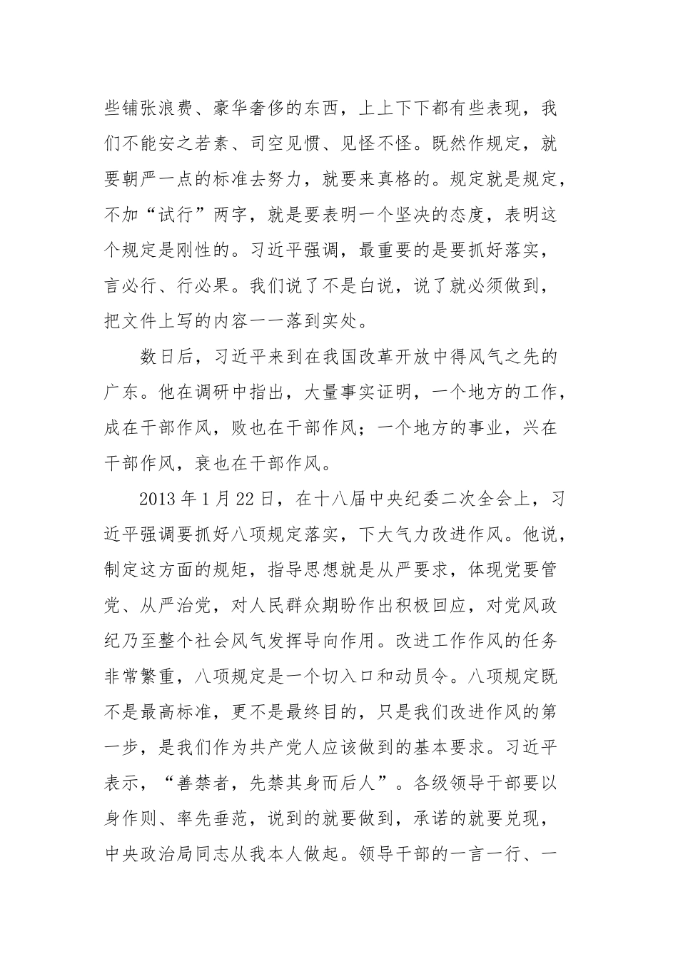 学习重要讲话课件_第3页
