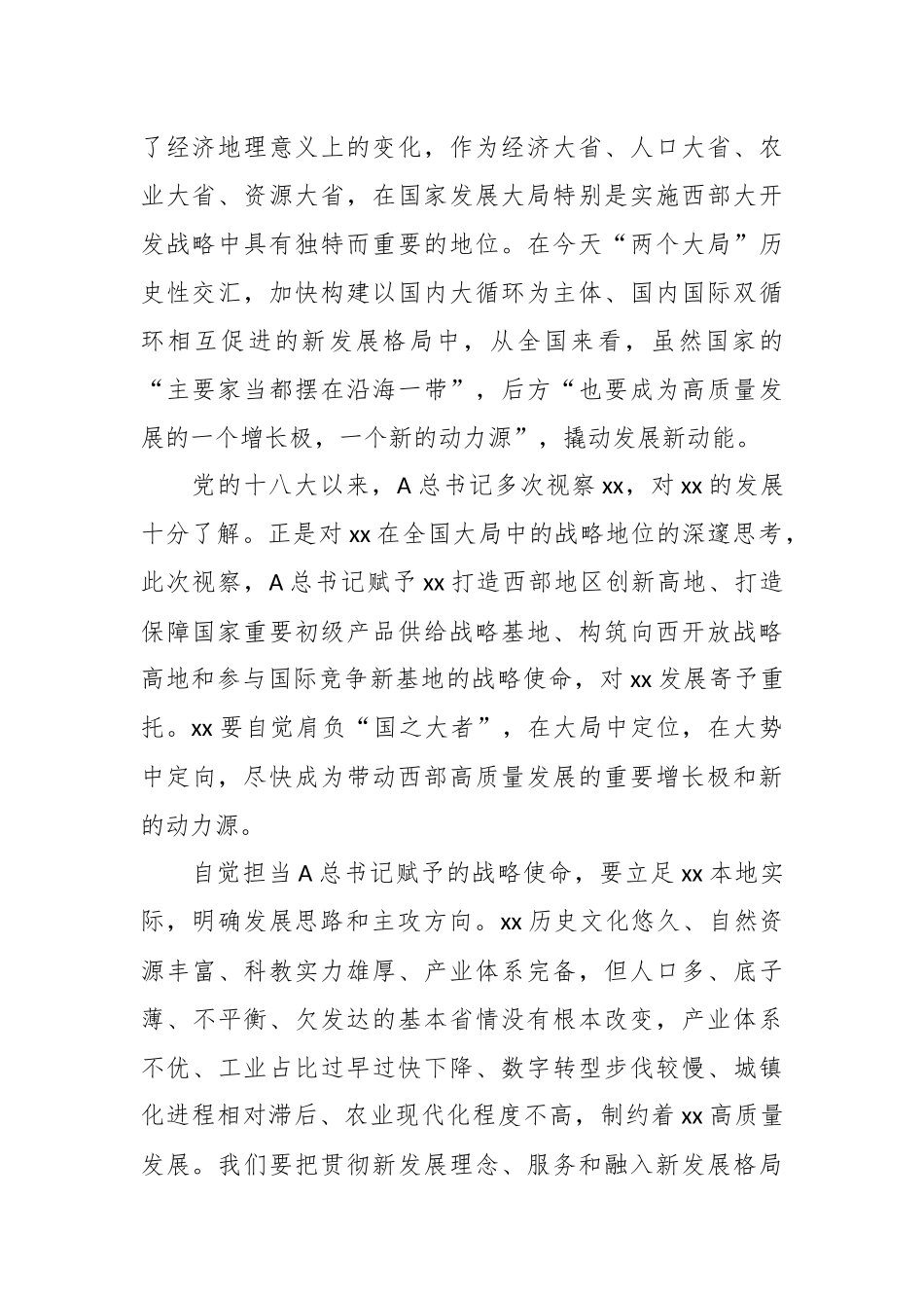 （6篇）关于深入学习贯彻来川视察重要指示精神心得体会材料汇编_第2页
