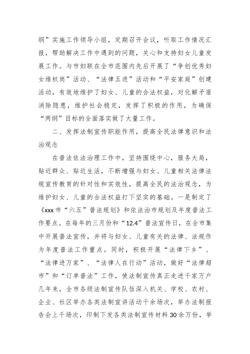 （15篇）关于妇联先进集体事迹材料_第2页