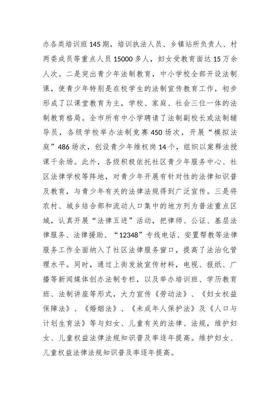 （15篇）关于妇联先进集体事迹材料_第3页