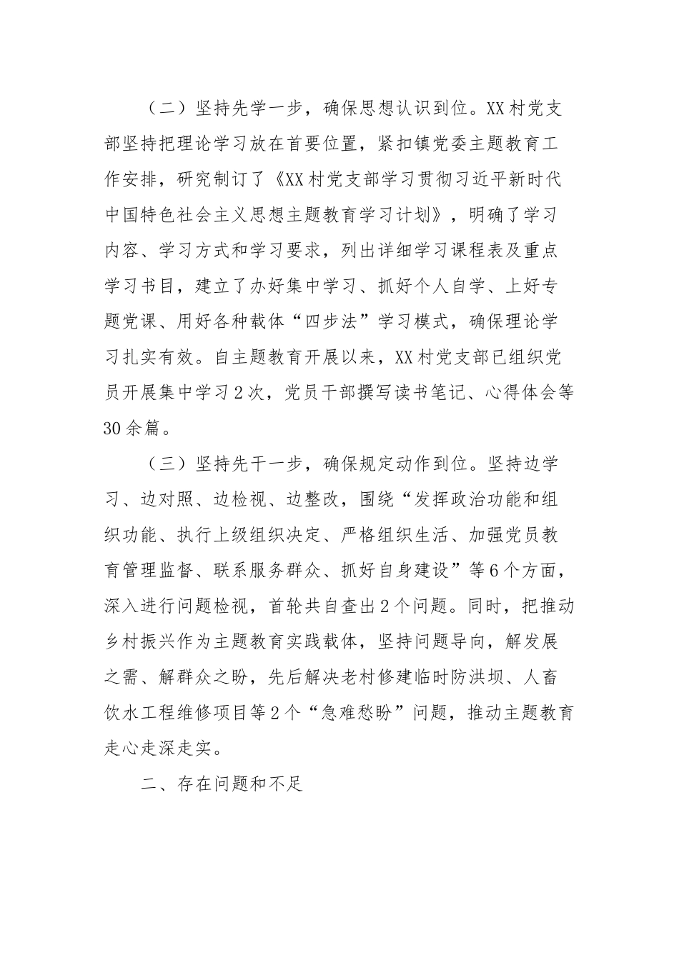 XX党支部主题教育开展情况汇报材料_第2页