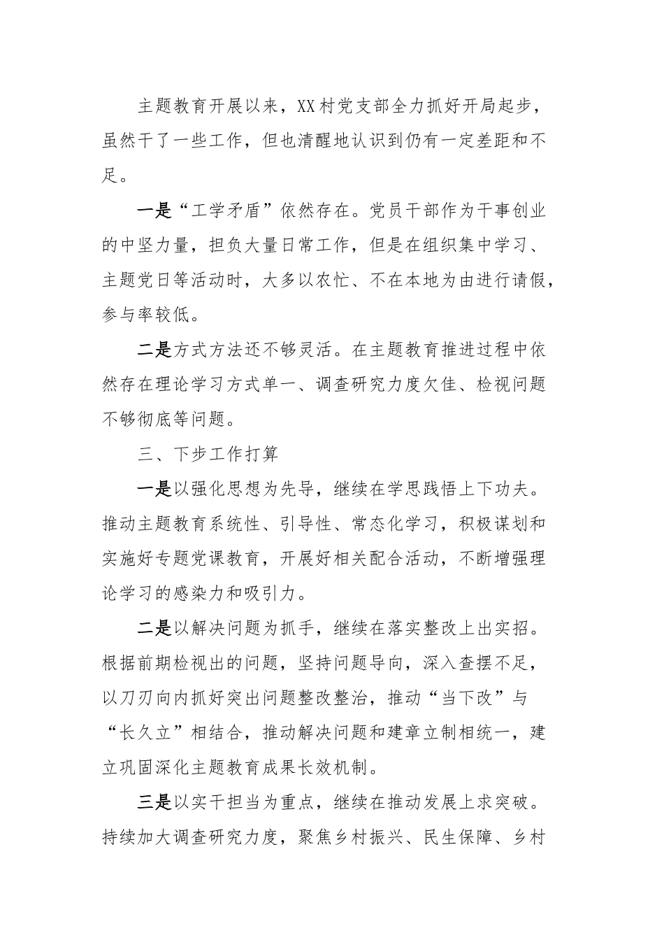 XX党支部主题教育开展情况汇报材料_第3页