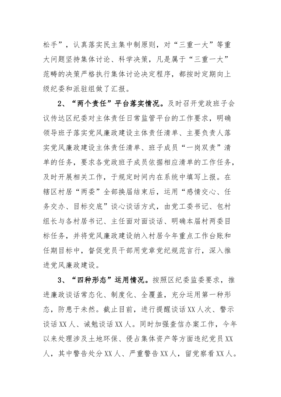 XX街道党工委书记党风廉政建设汇报_第2页