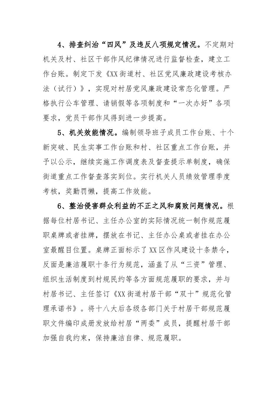 XX街道党工委书记党风廉政建设汇报_第3页