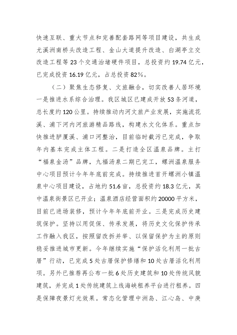 XX区住建局2023年以来工作情况汇报_第2页