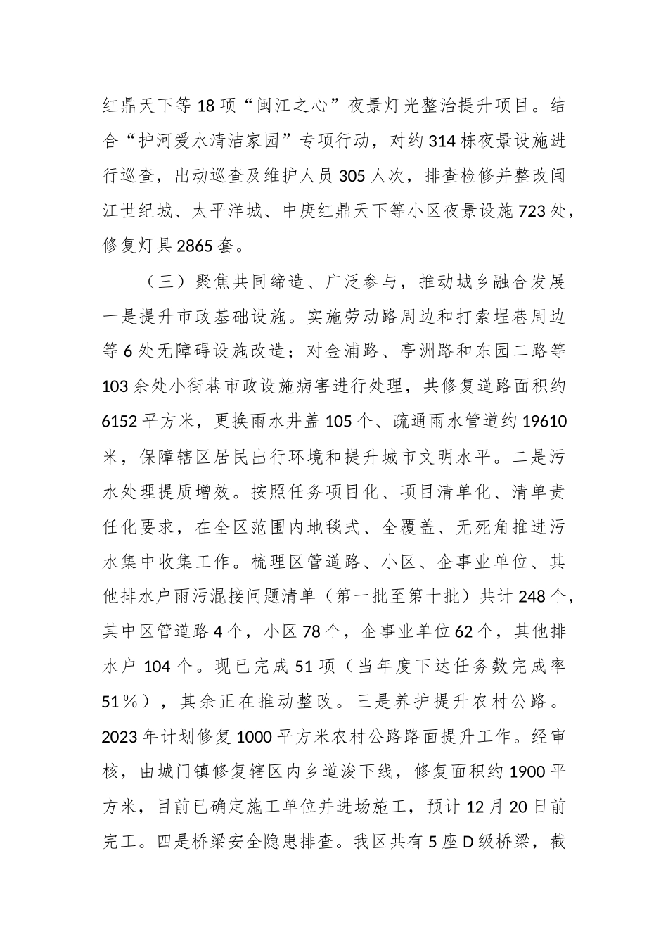 XX区住建局2023年以来工作情况汇报_第3页