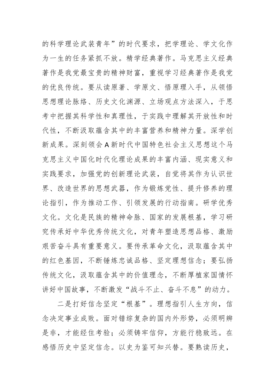 党课讲稿：矢志拼搏奋斗绽放绚丽青春_第2页