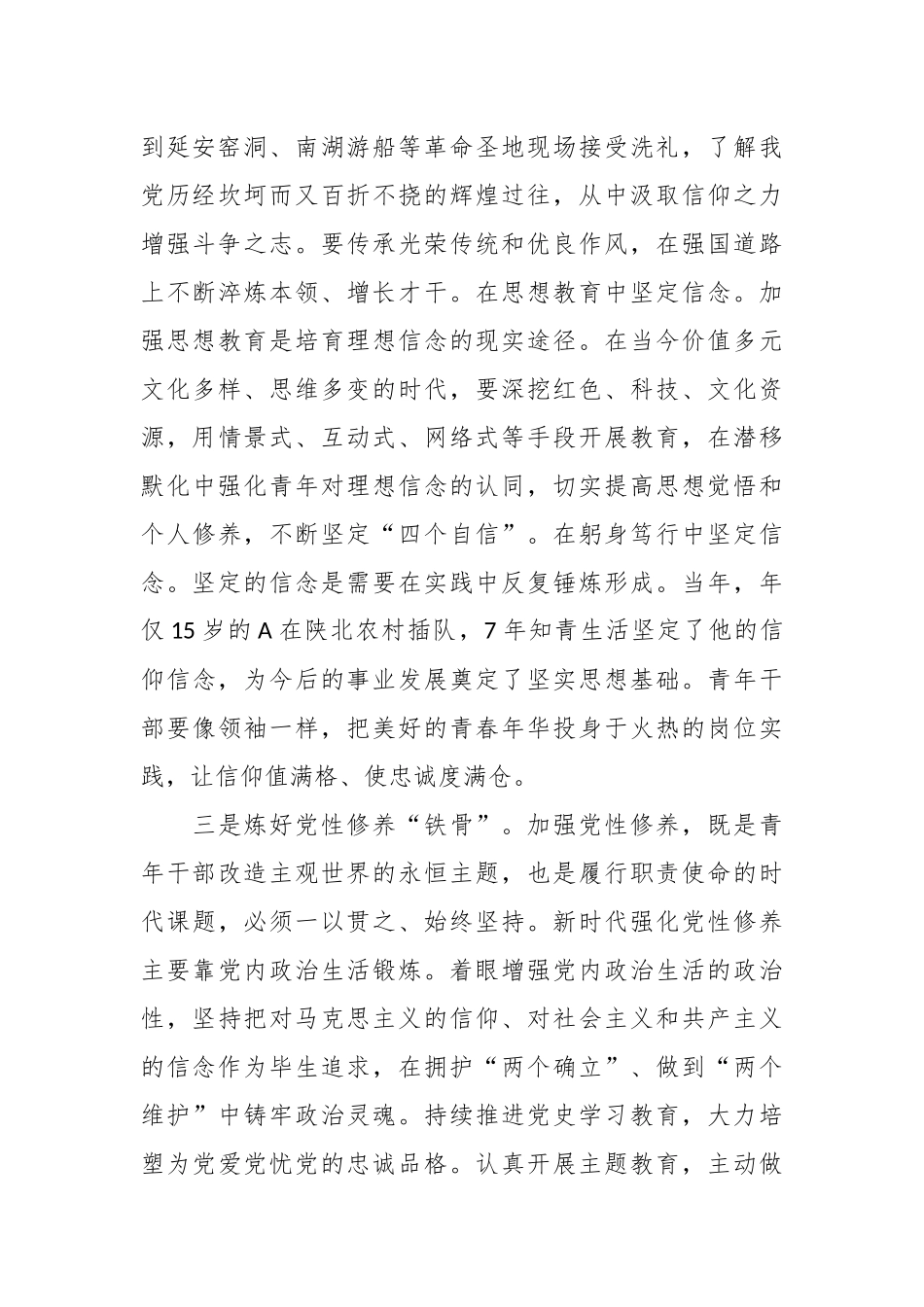 党课讲稿：矢志拼搏奋斗绽放绚丽青春_第3页