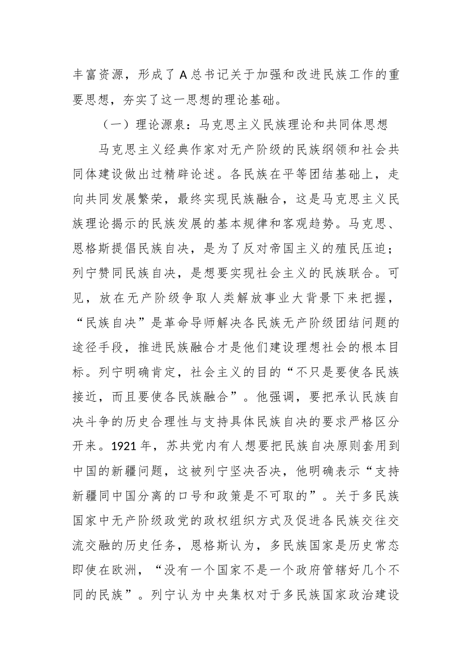 党课讲稿：新时代铸牢中华民族共同体意识的根本遵循_第2页