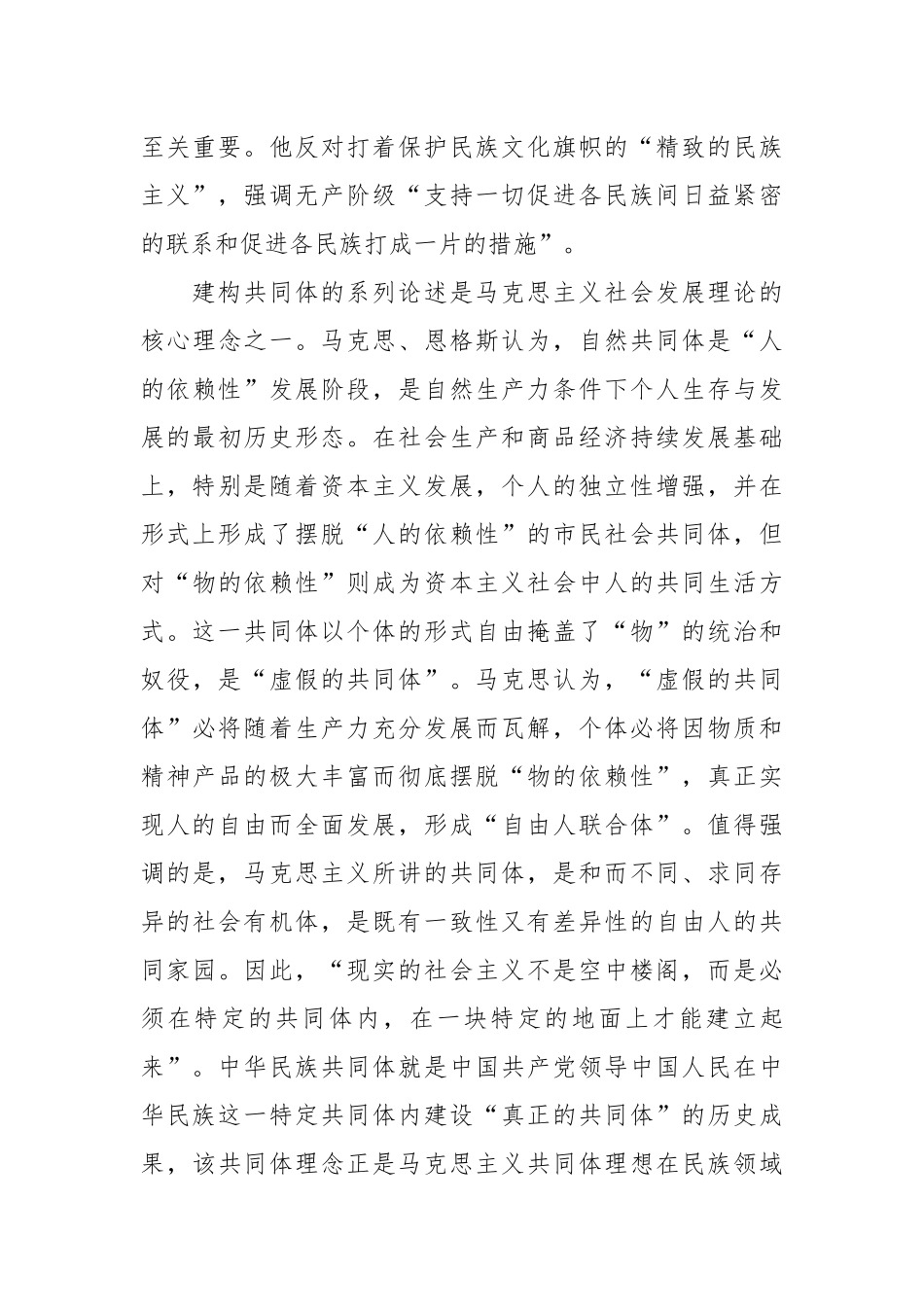 党课讲稿：新时代铸牢中华民族共同体意识的根本遵循_第3页