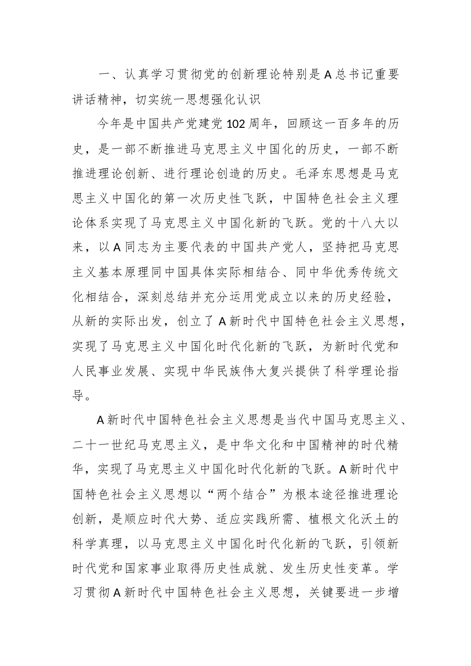 党课讲稿：学悟新思想 实践建新功 做大做强主导产业 加快推动新型工业化进程_第2页