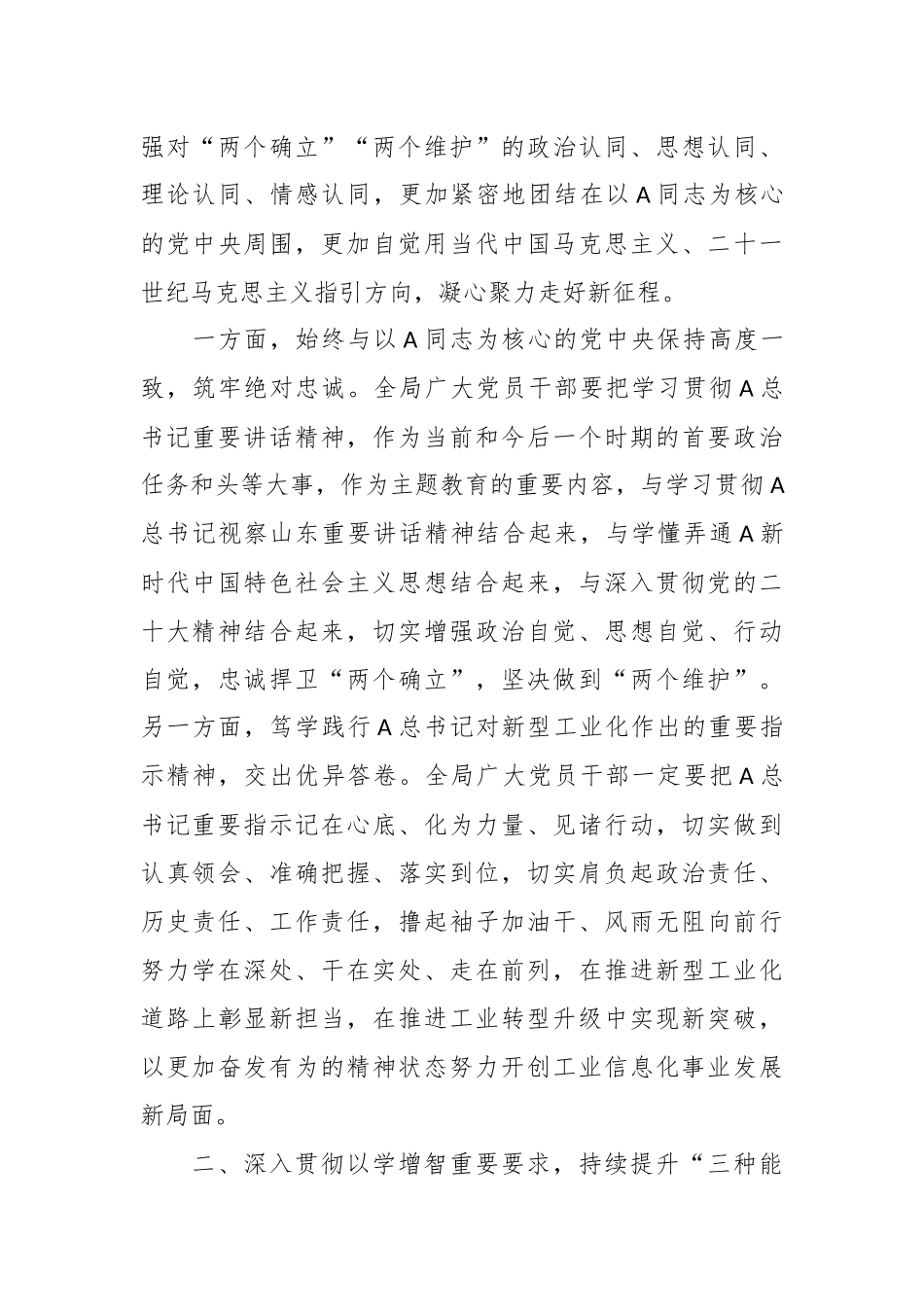 党课讲稿：学悟新思想 实践建新功 做大做强主导产业 加快推动新型工业化进程_第3页
