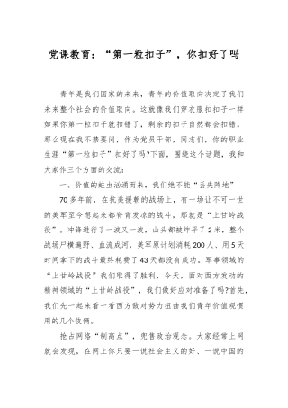 党课教育：“第一粒扣子”，你扣好了吗