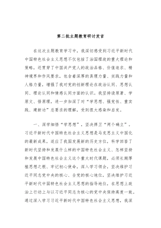 第二批主题教育研讨发言 (5)