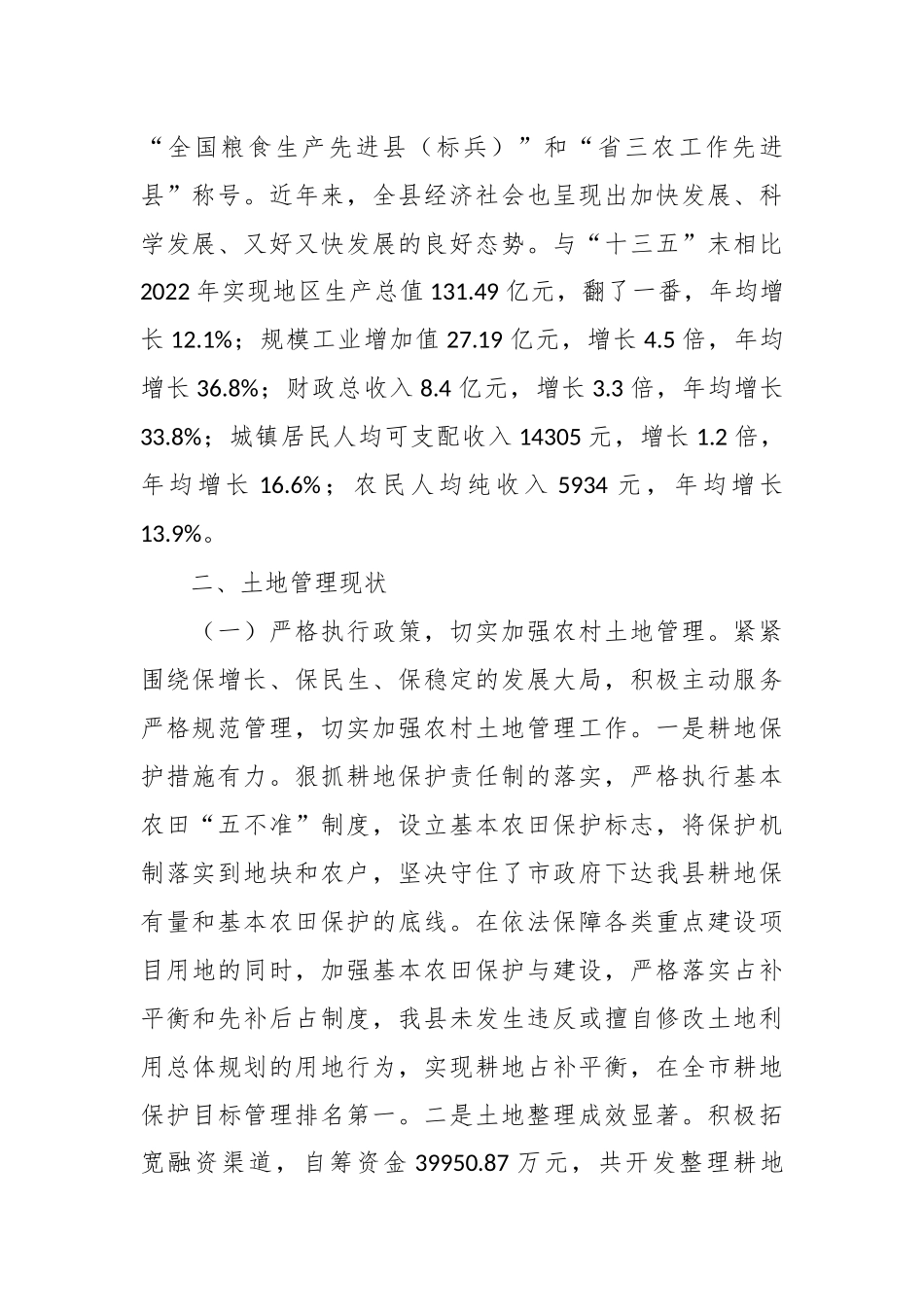 关于开展农村土地管理制度改革实验的有关情况汇报_第2页