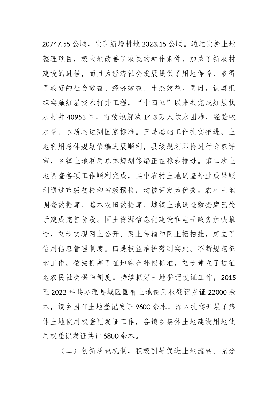 关于开展农村土地管理制度改革实验的有关情况汇报_第3页