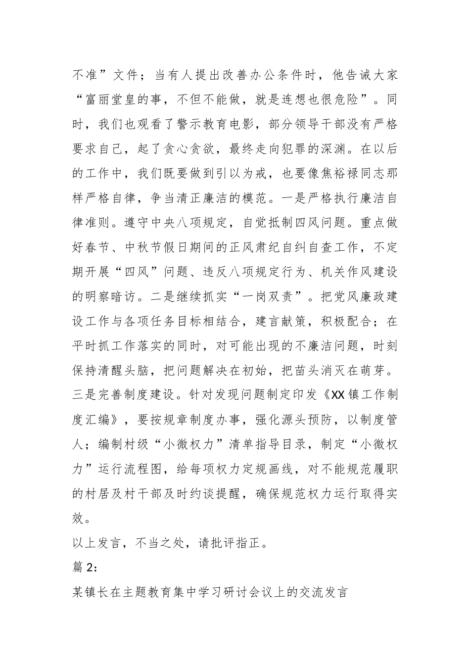 （2篇）XX镇长在镇主题教育集中学习研讨会议上的发言_第3页