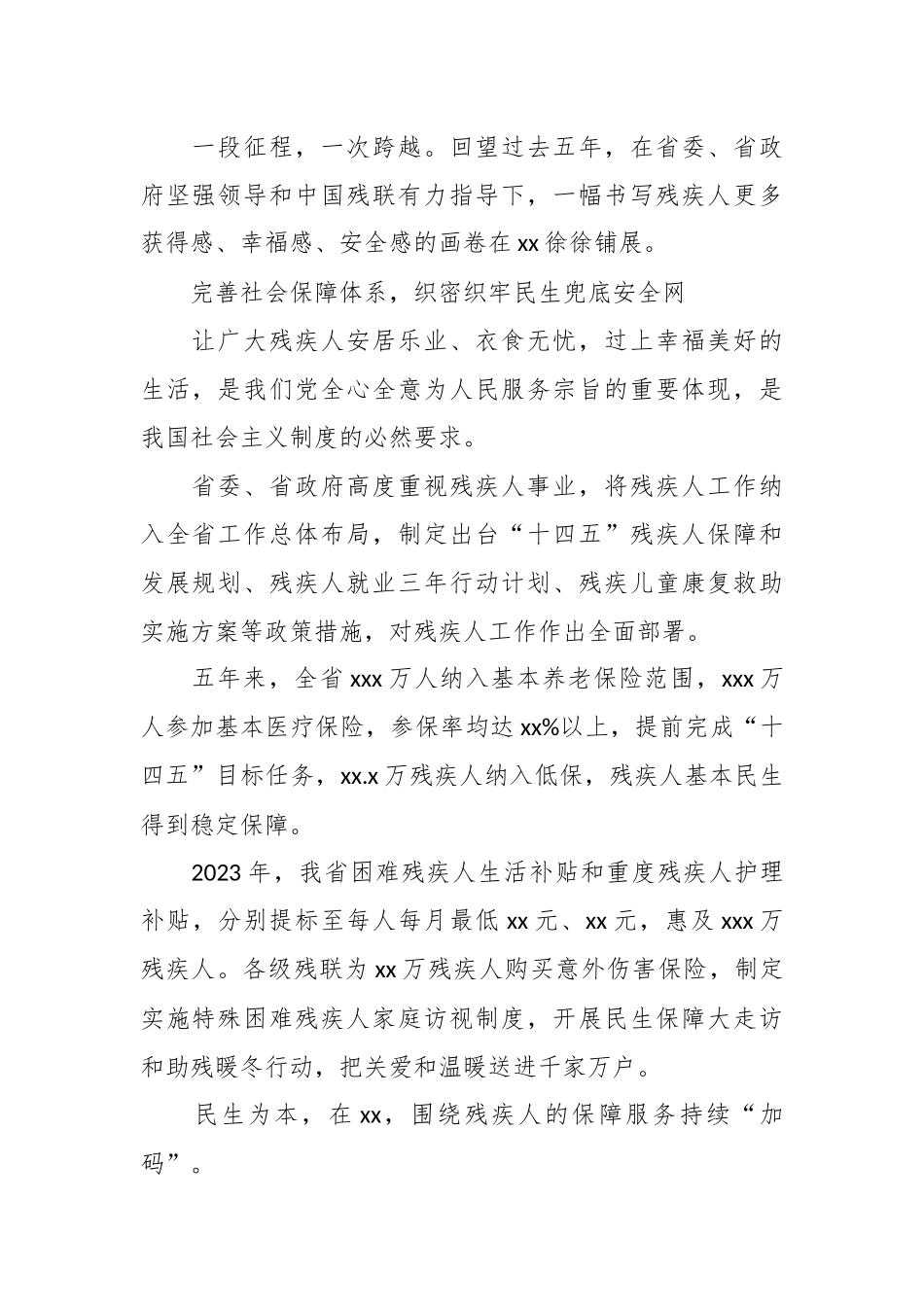 （3篇）关于残联五年工作综述材料汇编_第2页