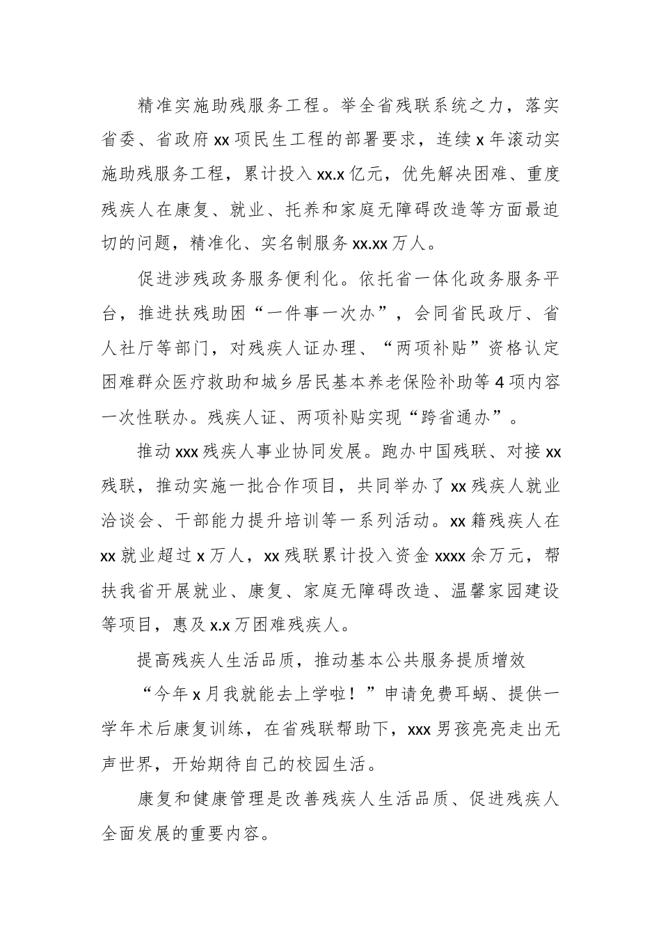 （3篇）关于残联五年工作综述材料汇编_第3页