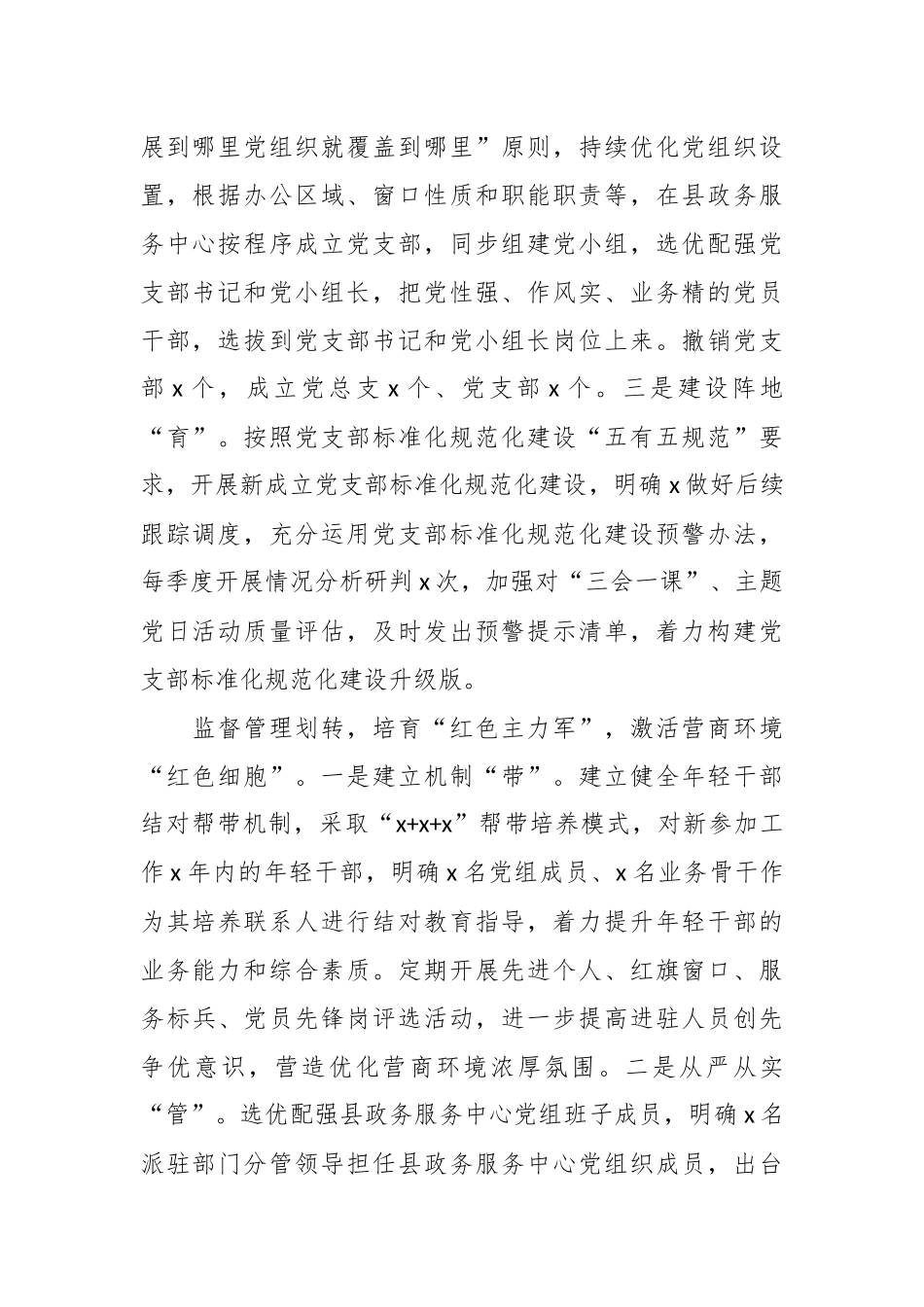 （5篇）基层治理体系建设主题经验交流材料汇编_第2页