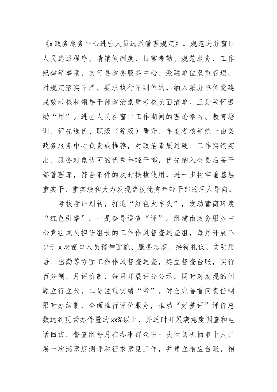 （5篇）基层治理体系建设主题经验交流材料汇编_第3页