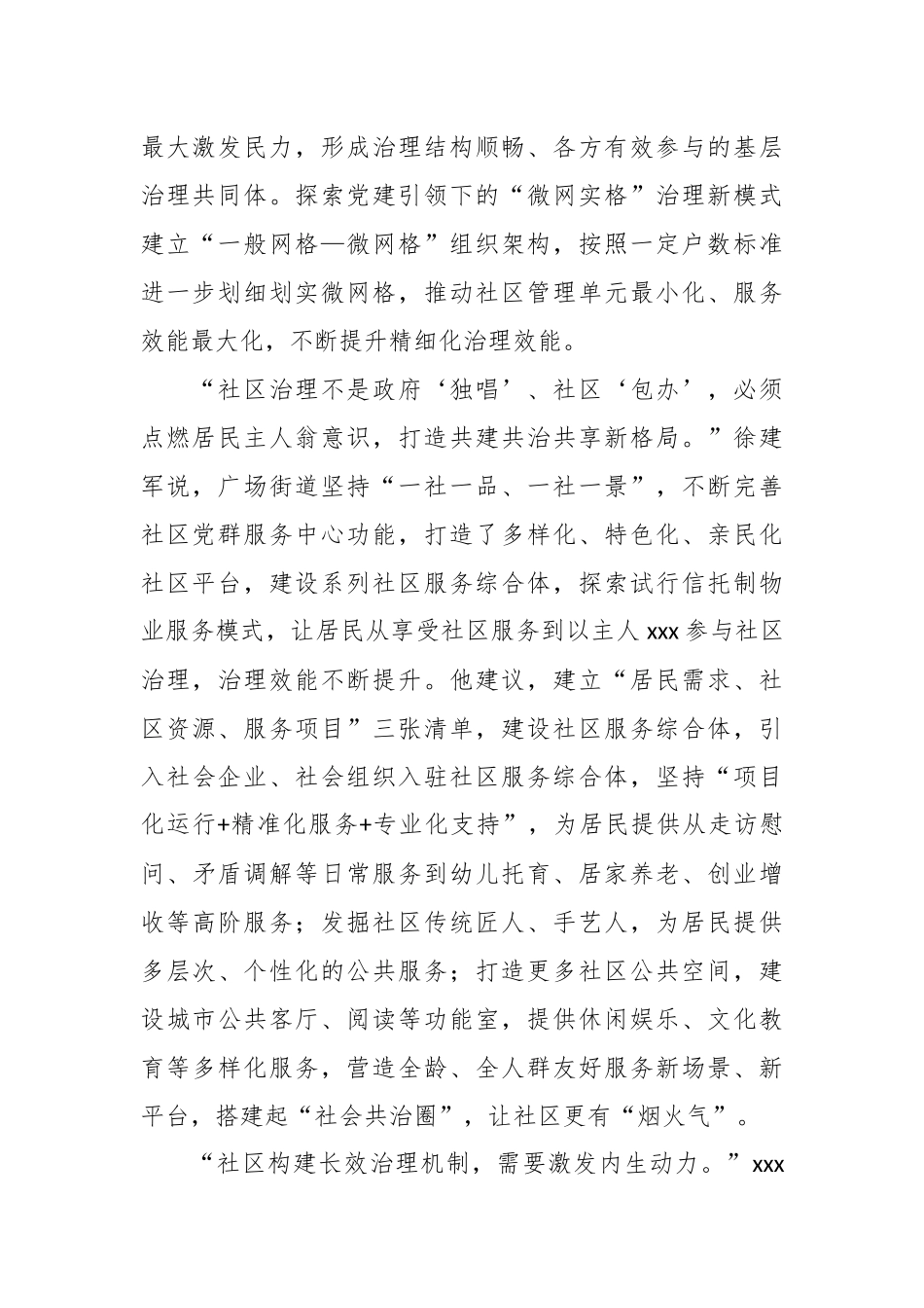 （5篇）有关党员领导干部基层治理主题访谈材料汇编_第2页