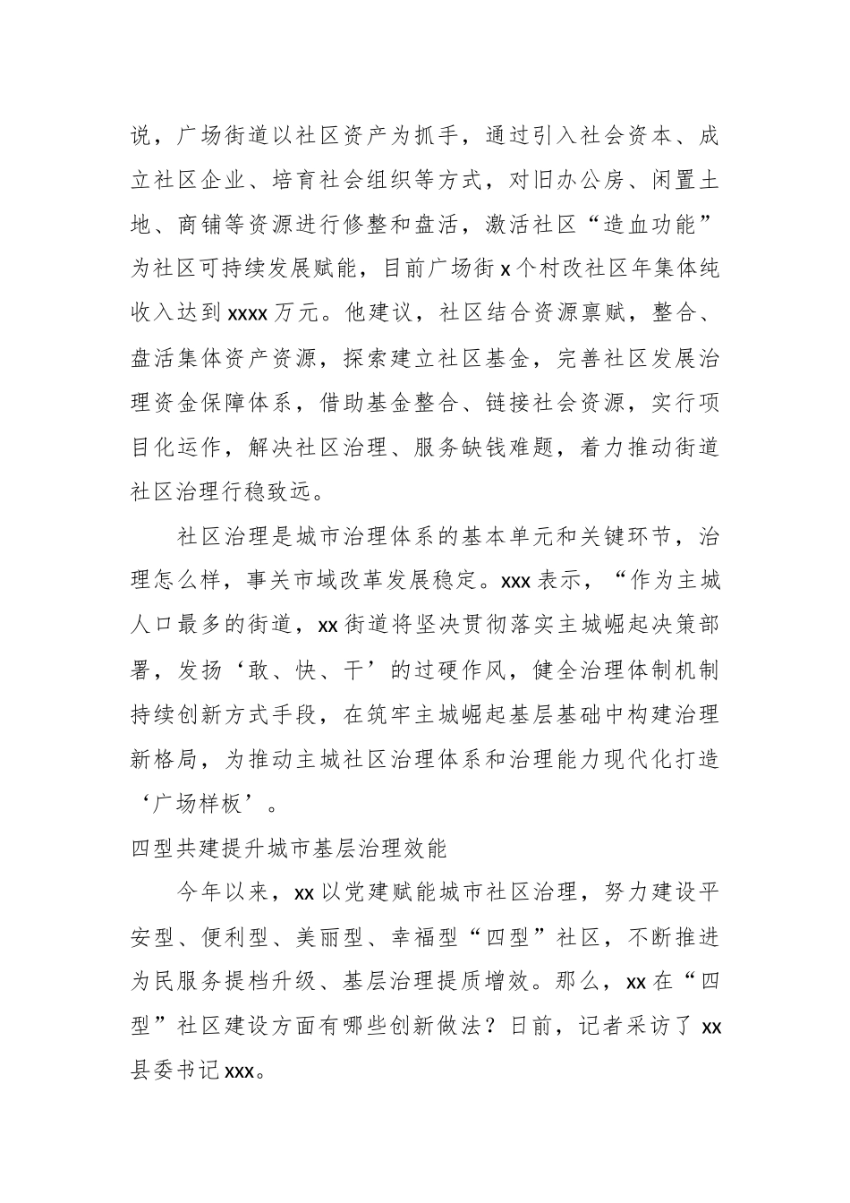 （5篇）有关党员领导干部基层治理主题访谈材料汇编_第3页
