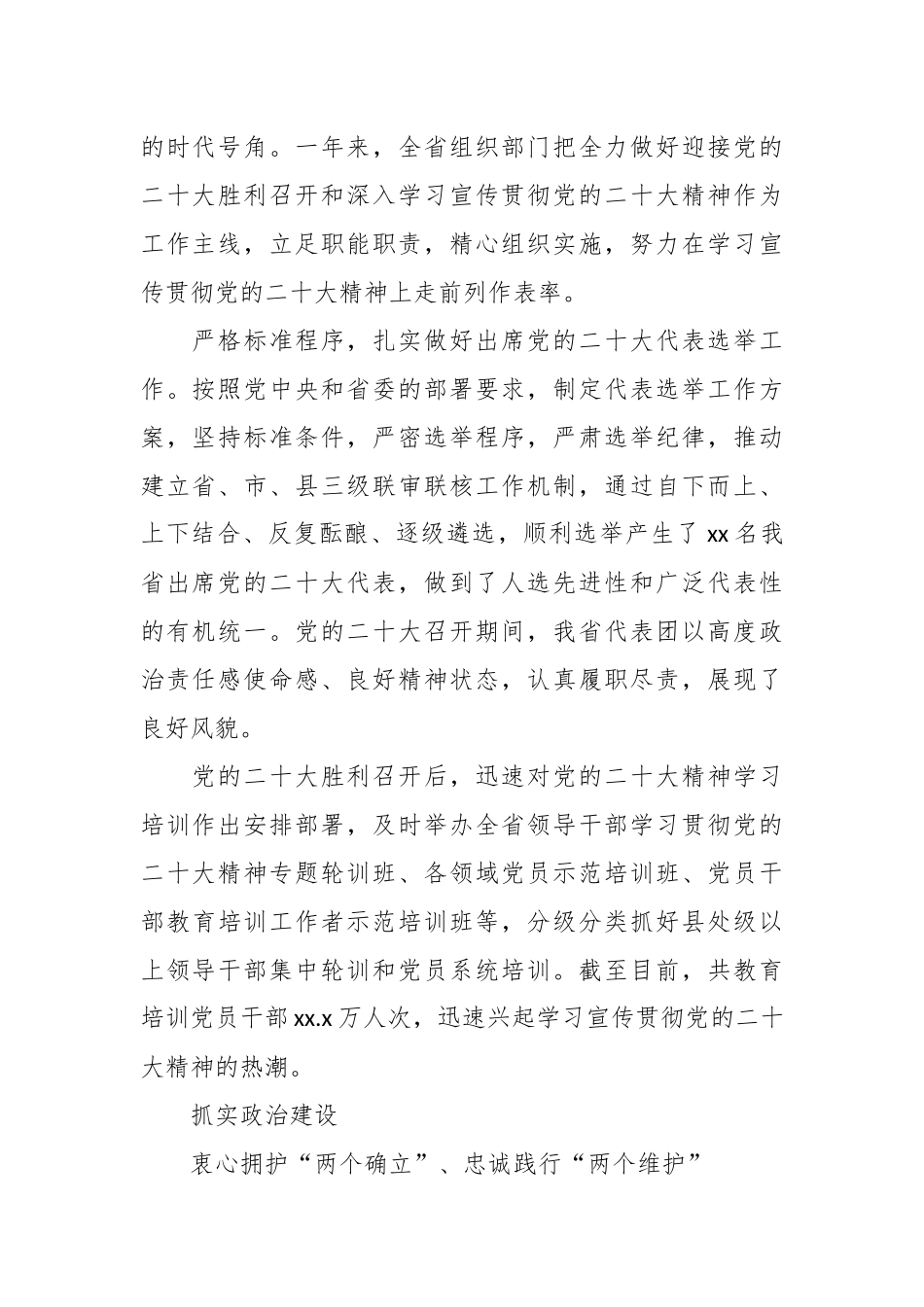 （7篇）关于组织工作综述材料汇编_第2页