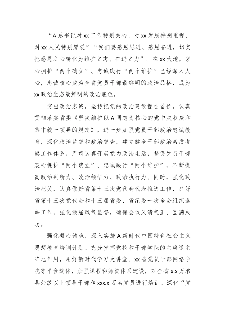 （7篇）关于组织工作综述材料汇编_第3页