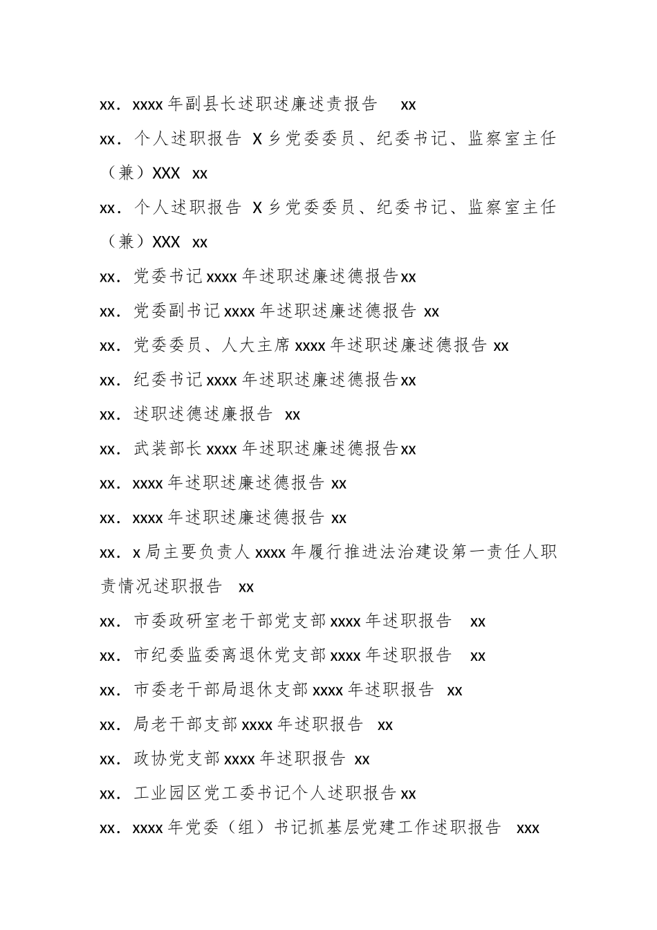 （86篇）各机关各级别领导干部述职述廉等报告汇编_第2页