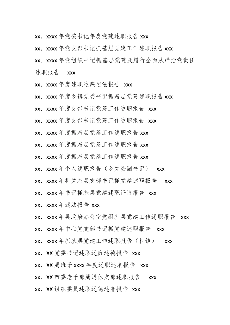 （86篇）各机关各级别领导干部述职述廉等报告汇编_第3页