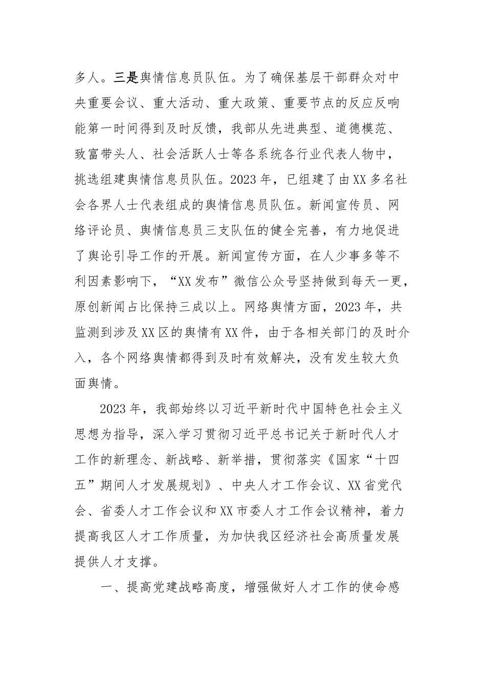 XX区关于人才工作的情况汇报_第2页