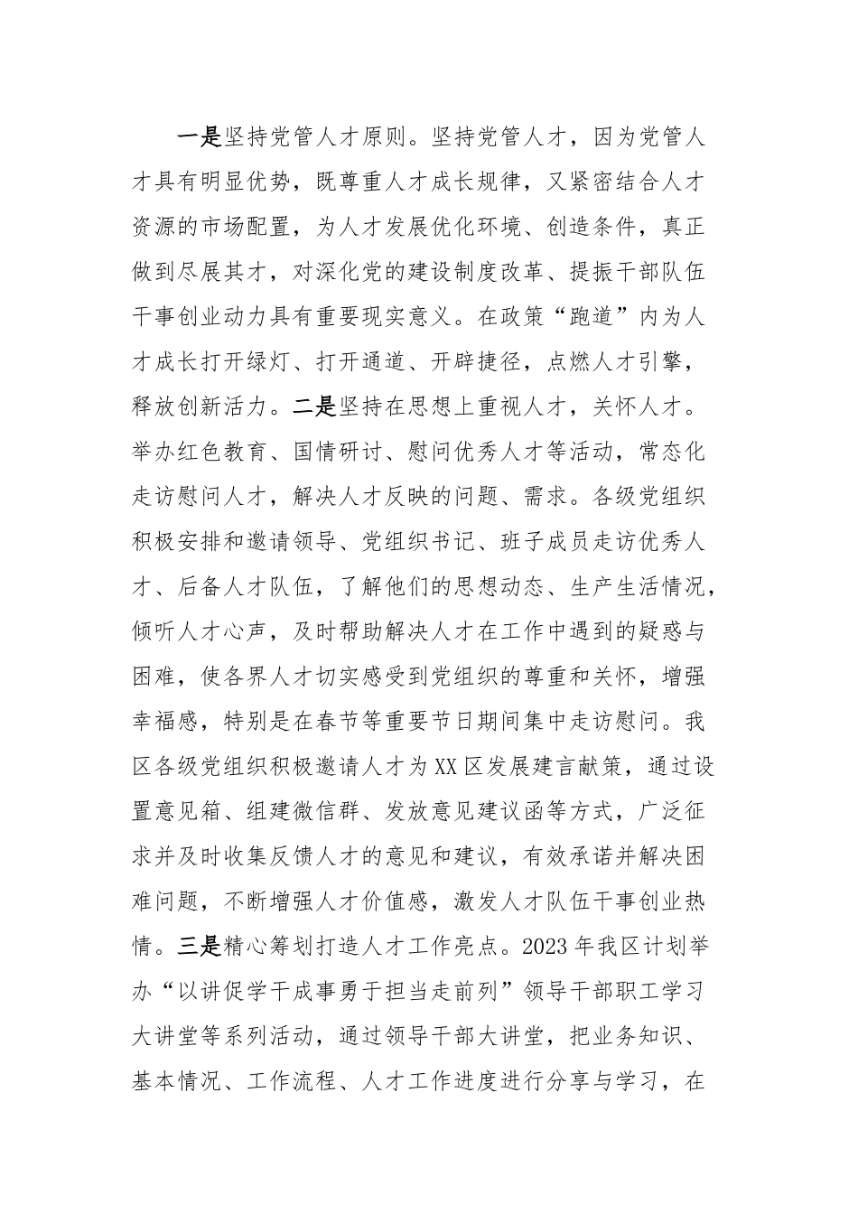 XX区关于人才工作的情况汇报_第3页
