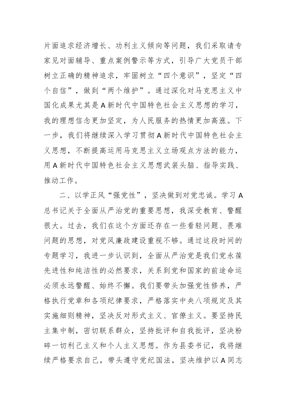 XX县委书记2023年第二批主题教育研讨发言_第2页