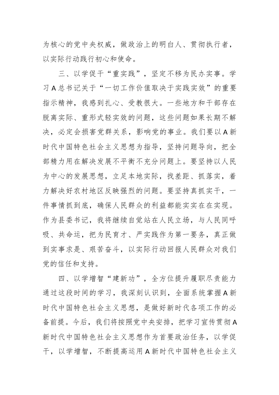 XX县委书记2023年第二批主题教育研讨发言_第3页