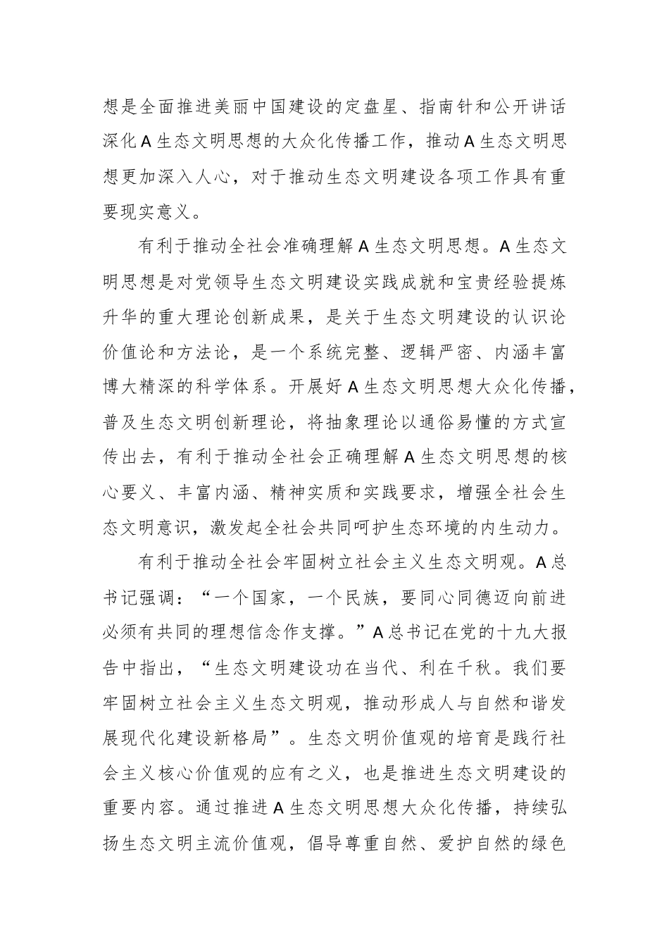 党课：弘扬生态文化 厚植崇尚生态文明的社会风尚_第2页